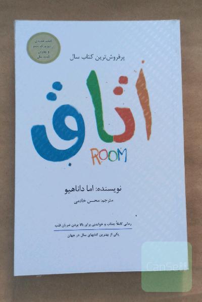 اتاق