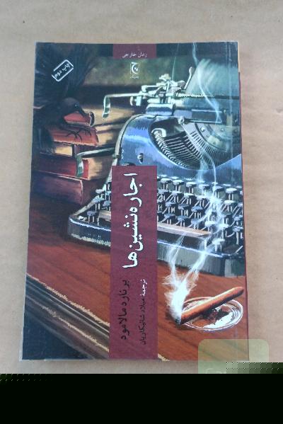 اجاره‌نشین‌ها
