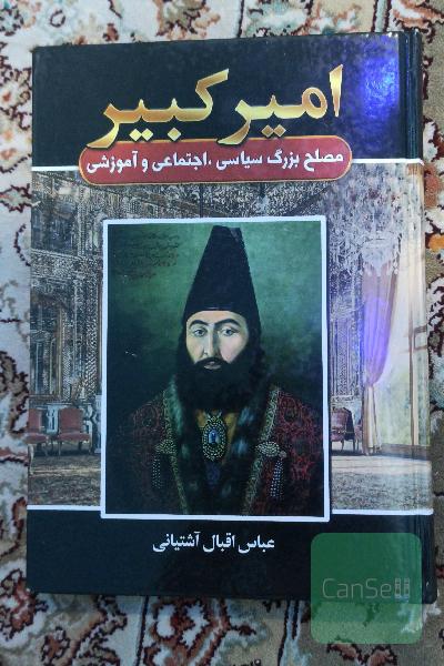 امیرکبیر 