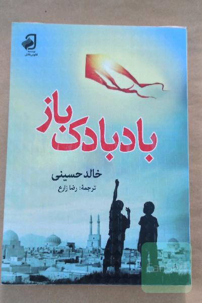 بادبادک باز