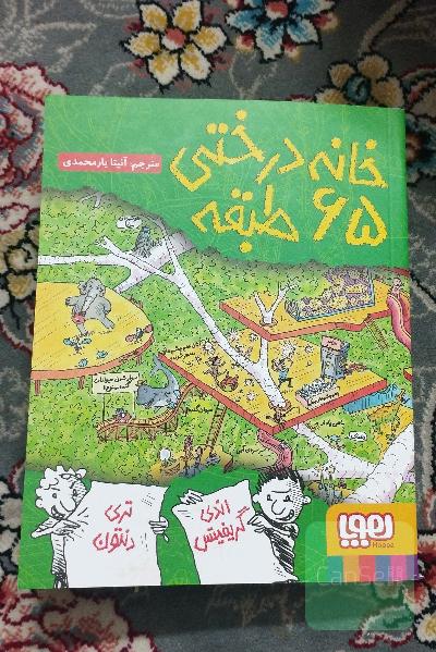 خانه درختی 65 طبقه