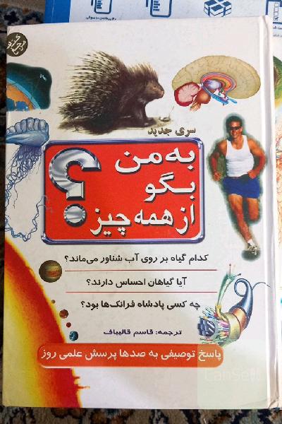 به من بگو از همه چیز