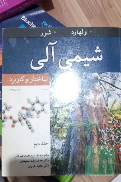 شیمی آلی