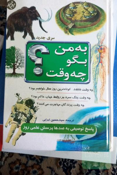 به من بگو چه وقت