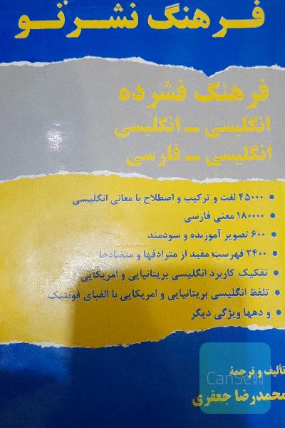 فرهنگ فشرده انگلیسی-انگلیسی و انگلیسی-فارسی