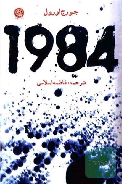 1984