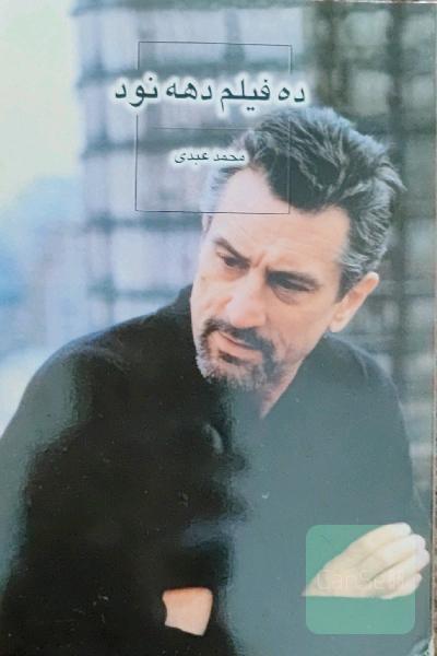ده فیلم دهه نود