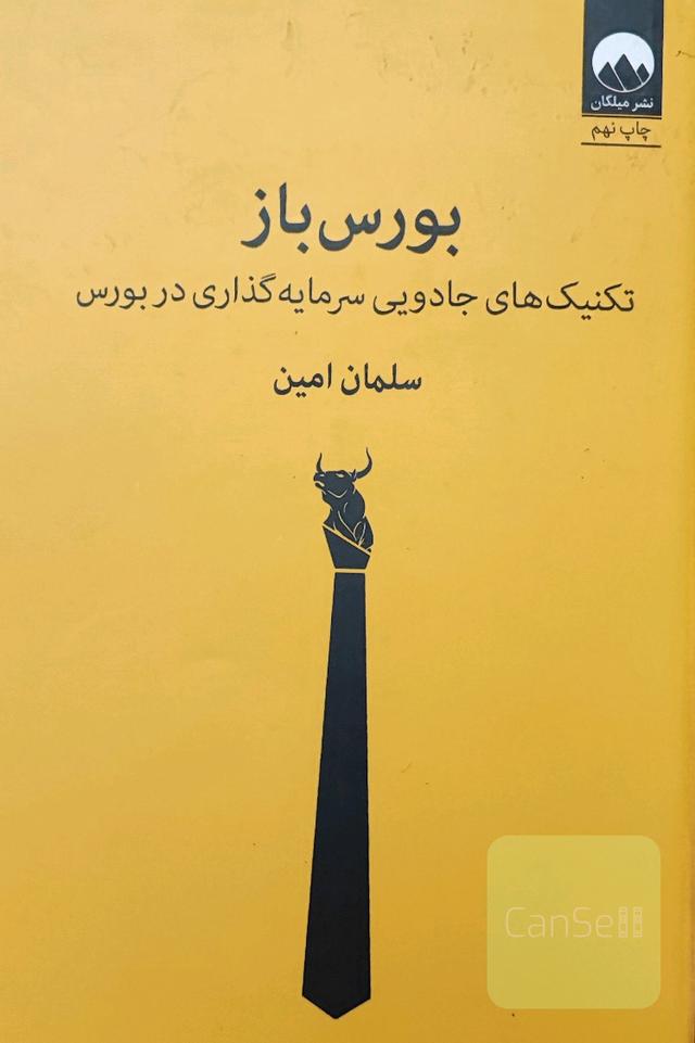 بورس باز 