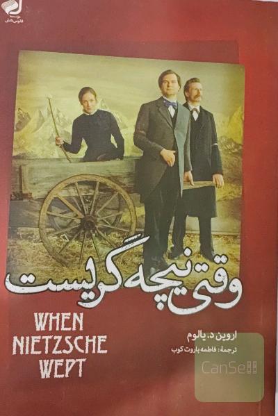 وقتی نیچه گریست