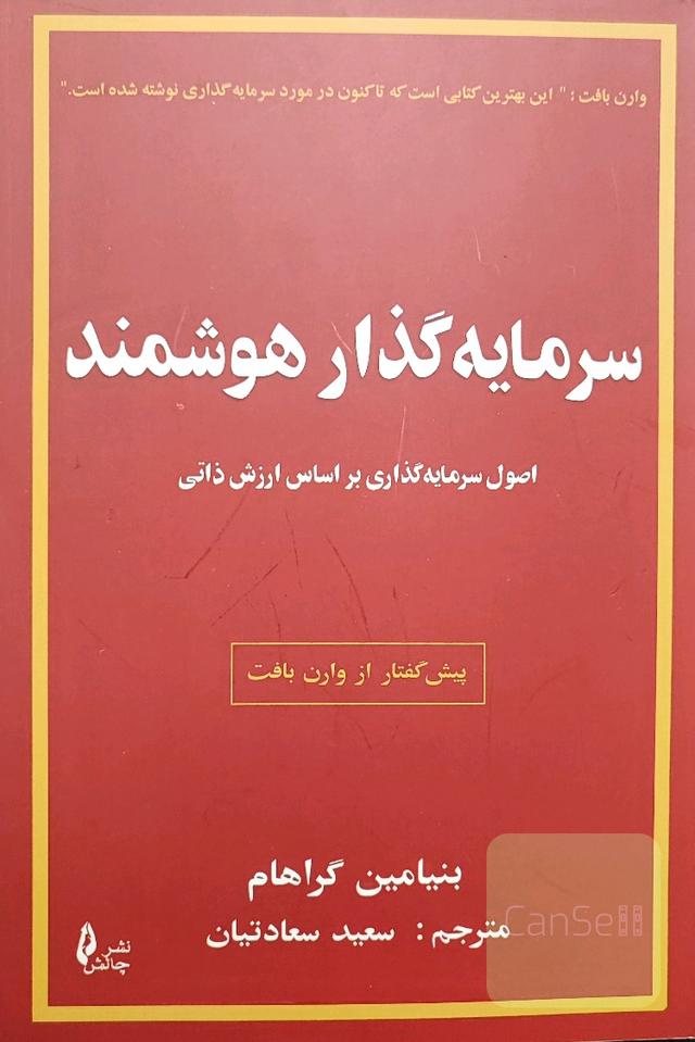 سرمایه گذار هوشمند 