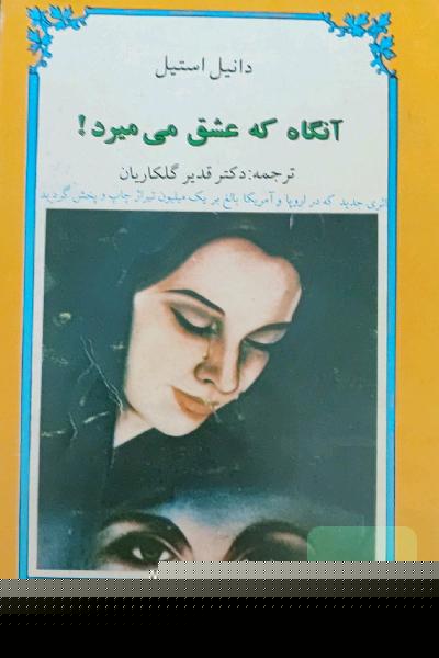 آنگاه که عشق میمرد