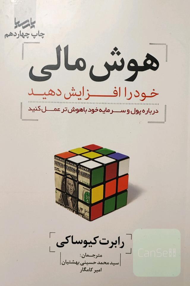 هوش مالی خود را افزایش دهید