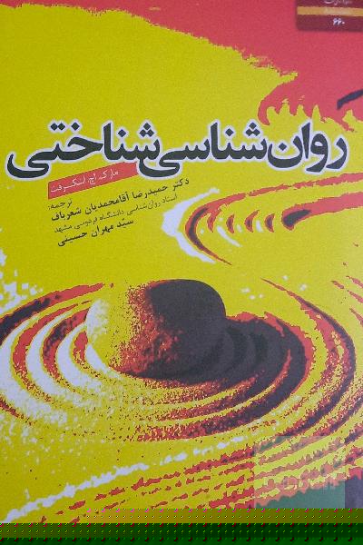 روان‌شناسی شناختی