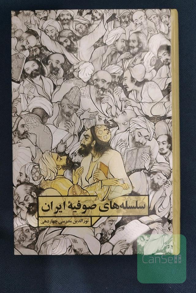 سلسله‌های صوفیه ایران