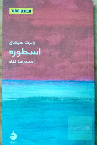 اسطوره