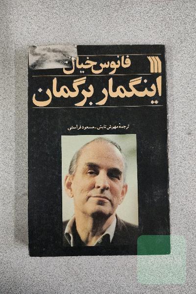فانوس خیال