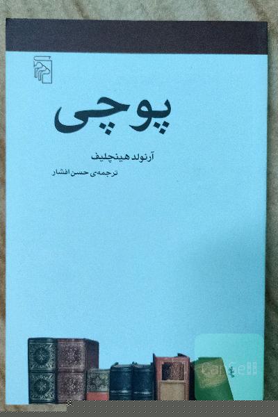 پوچی