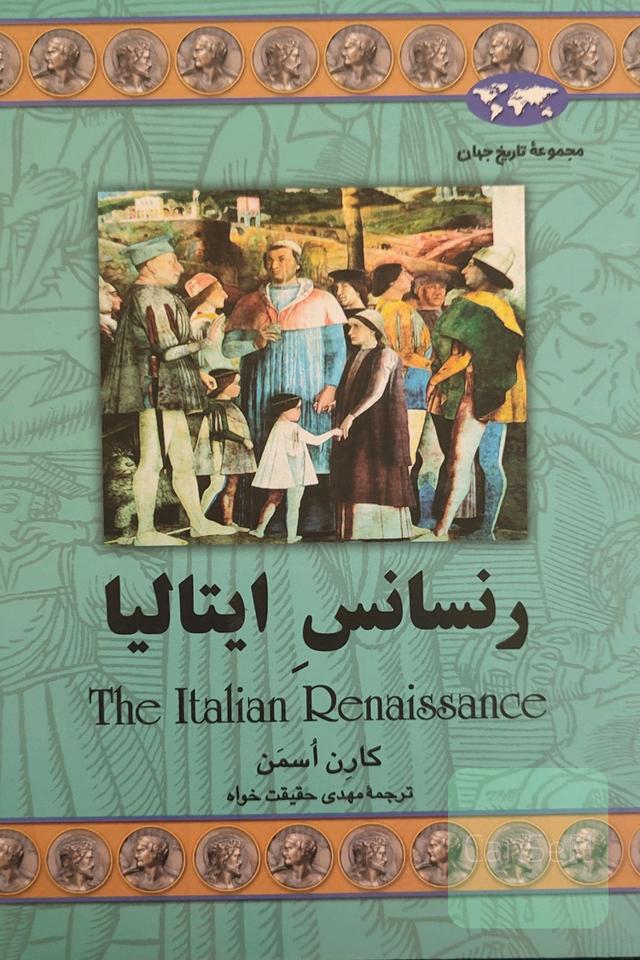 رنسانس ایتالیا