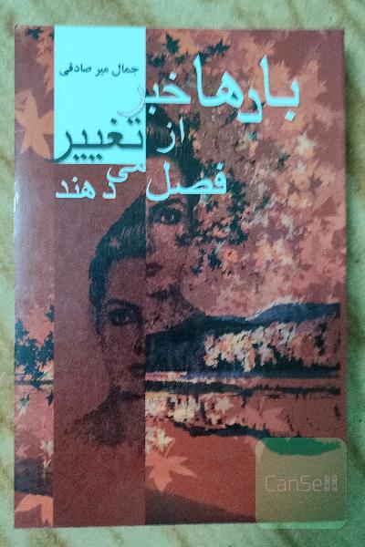 بادها خبر از تغییر فصل میدهند