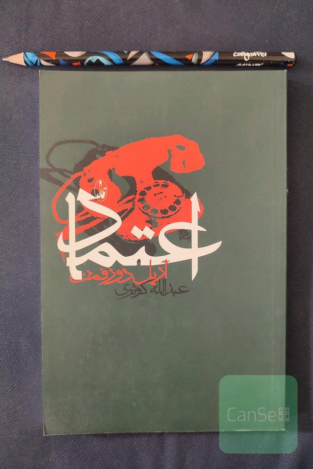 اعتماد