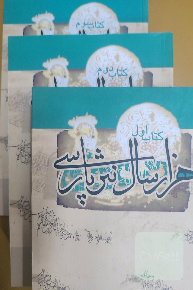 هزار سال نثر پارسی