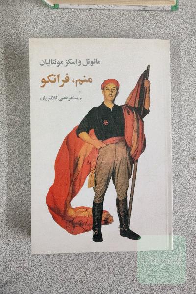 منم فرانکو