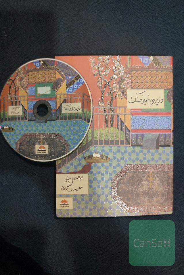 وزیری امیرحسنک