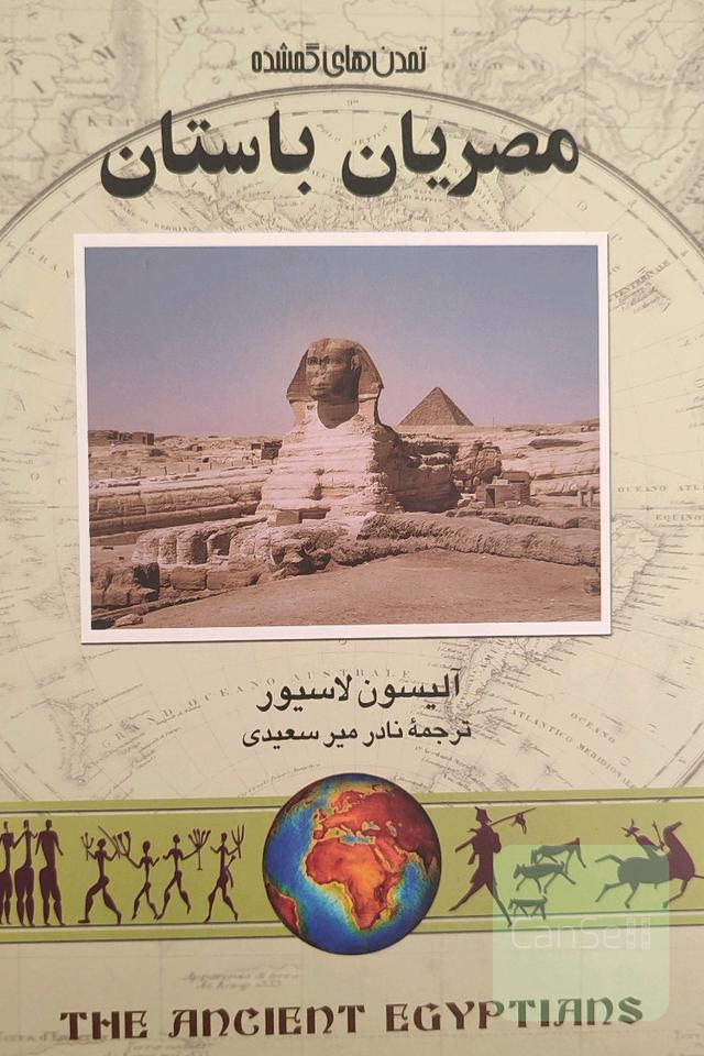 مصریان باستان