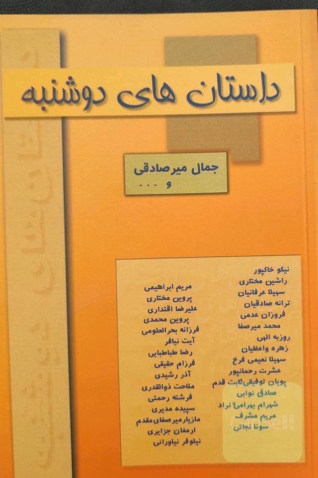 داستان های دوشنبه