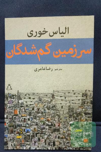 سرزمین گمشدگان