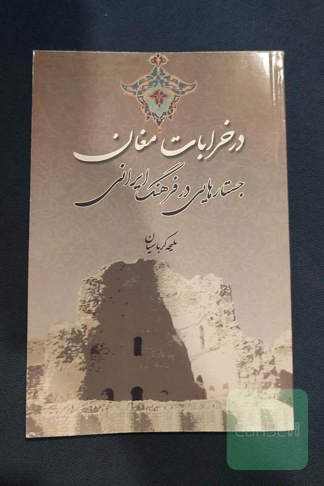 در خرابات مغان 