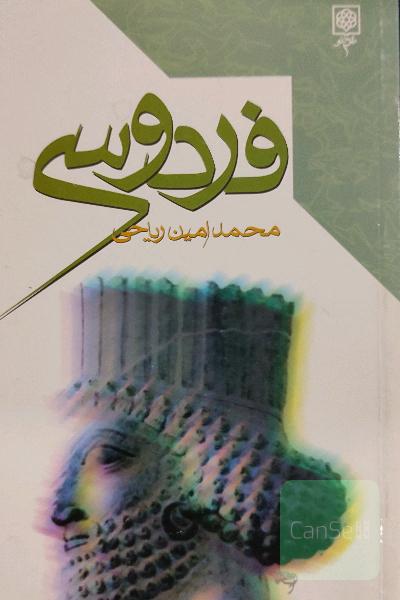 فردوسی