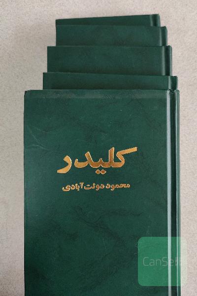 کلیدر