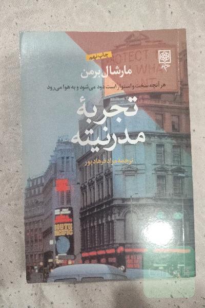 تجربه مدرنیته