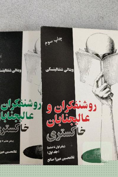 روشنفکران و عالیجنابان خاکستری 1و2