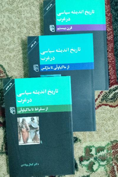 تاریخ اندیشه سیاسی در غرب: 3جلدی