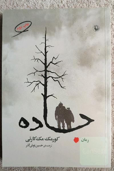 جاده