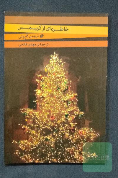 خاطره ای از کریسمس
