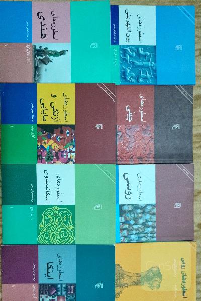 اسطوره های هندی،بین النهرین و...