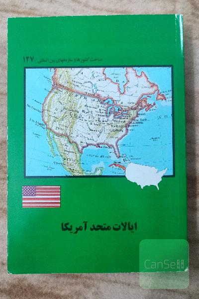 ایالات متحد امریکا