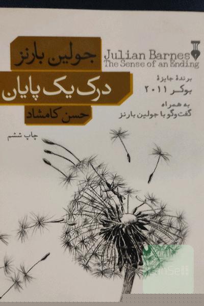 درک یک پایان