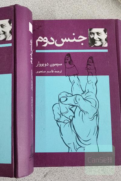 جنس دوم،گالینگور ،1و2