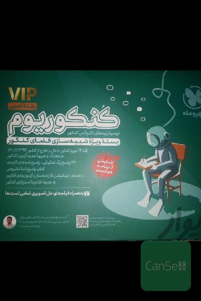 کنکوریوم تجربی