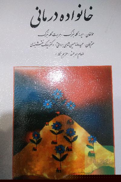خانواده درمانی
