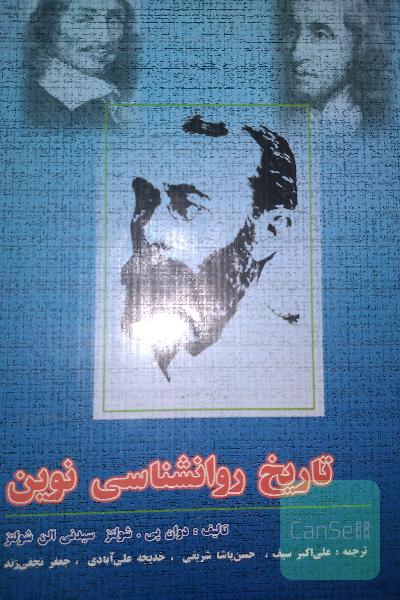 تاریخ روانشناسی نوین اثر