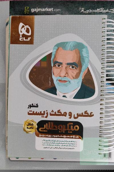 عکس و مکث زیست‌شناسی جامع