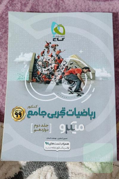 ریاضیات تجربی جامع کنکور