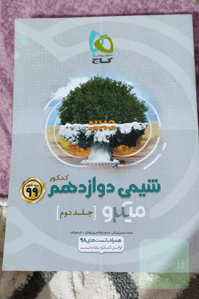 شیمی دوازدهم
