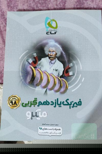فیزیک یازدهم تجربی