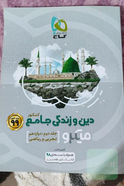 دین و زندگی جامع کنکور